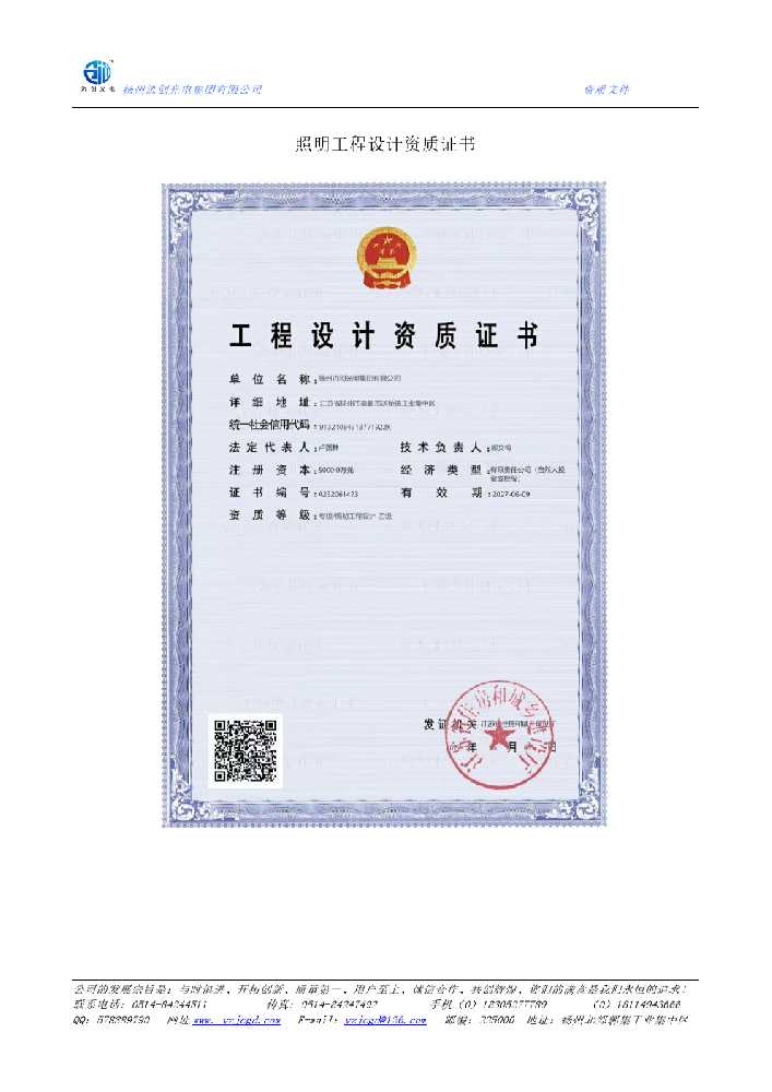 广东照明工程设计资质证书