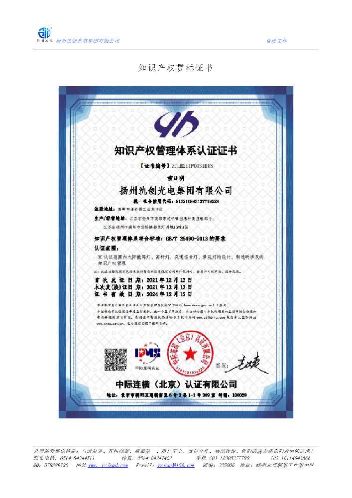 广东知识产权贯标证书