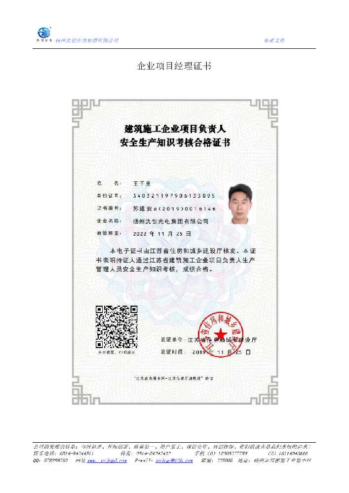 广东企业项目经理证书
