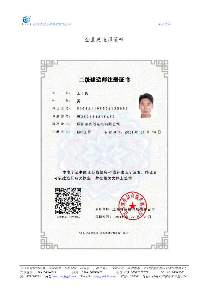 广东企业建造师证书