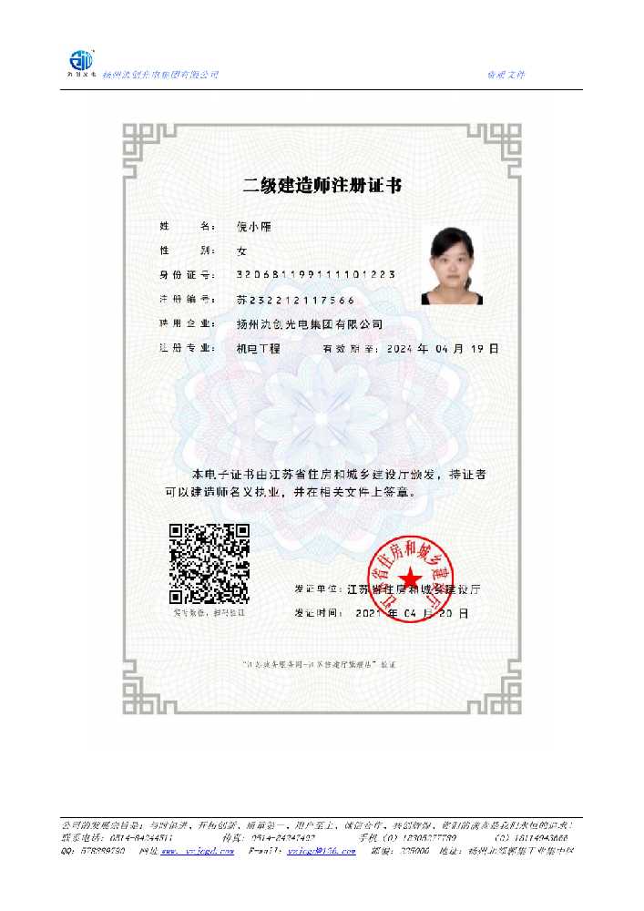 广东二级建造师注册证书