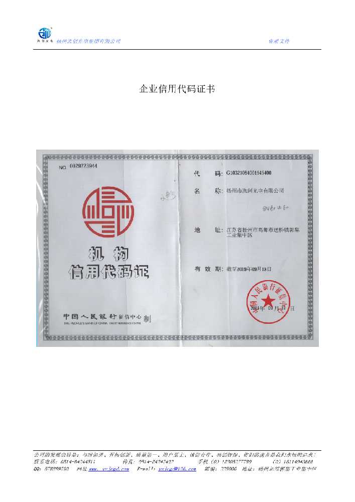 广东企业信用代码证书